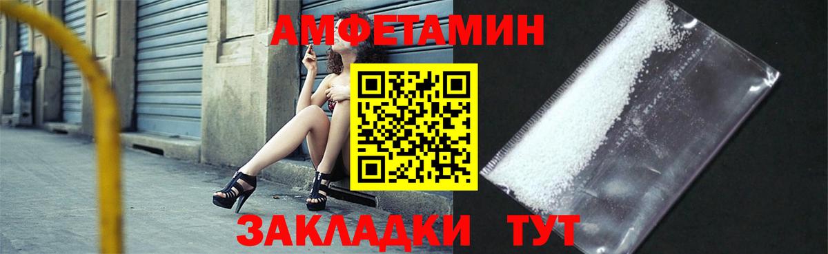 АМФ Розовый  Вход с VPN  Amphetamine  Видное 