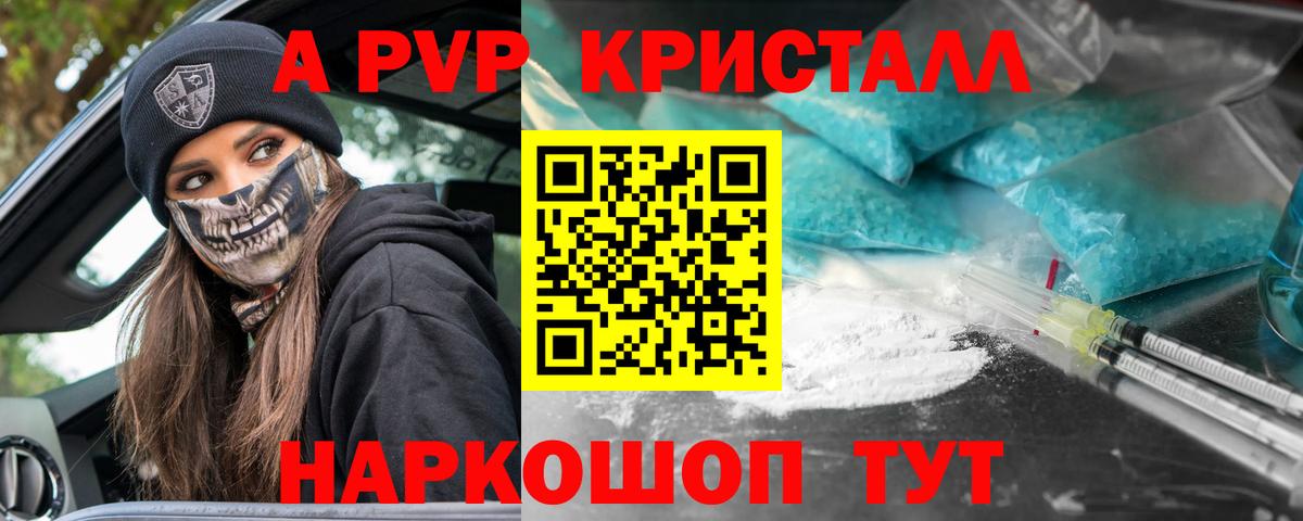APVP Crystall  Видное  где продают   Alfa_PVP СК  Alpha-PVP мука  А ПВП 