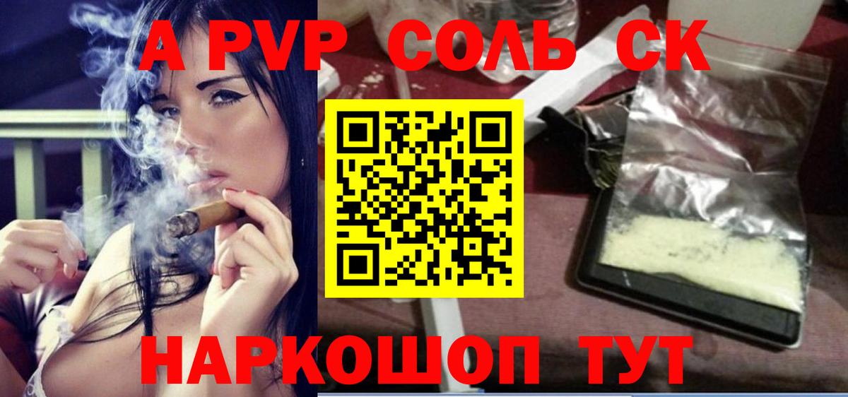 Alpha PVP Соль  Вход с VPN  Видное  Альфа ПВП Crystall 
