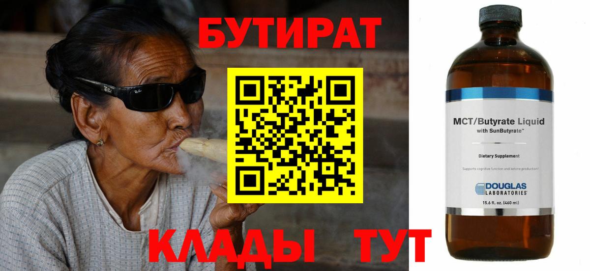 БУТИРАТ оксана Видное