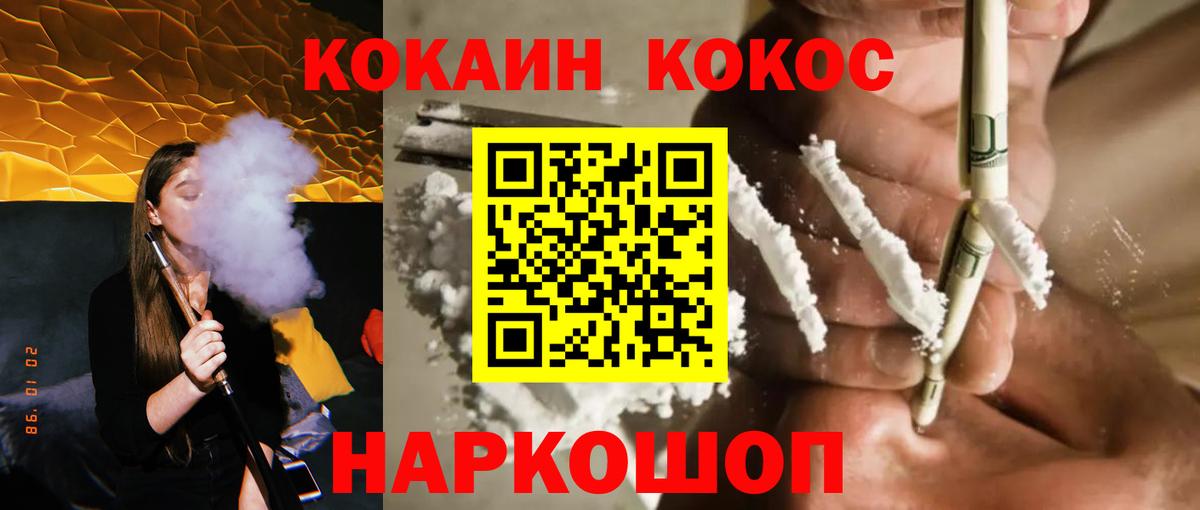 Cocaine  КОКАИН 97%  Вход с VPN  Видное 