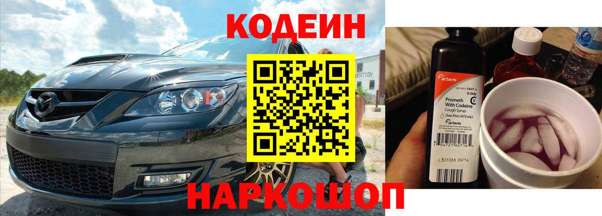 Кодеиновый сироп Lean напиток Lean (лин)  Кодеиновый сироп Lean Purple Drank  Вход с VPN  Видное 