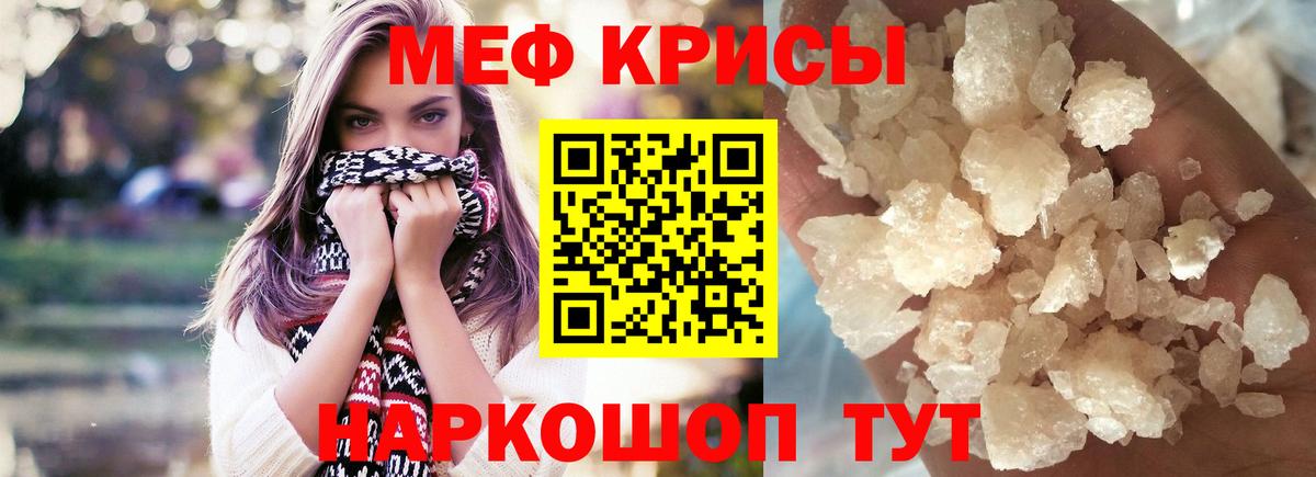МЯУ-МЯУ кристаллы  наркошоп  Видное  Мефедрон 4 MMC  МЕФ 
