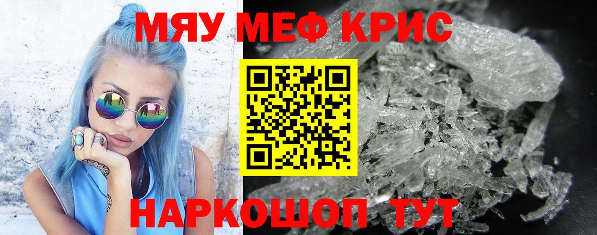 МЕФ кристаллы Видное