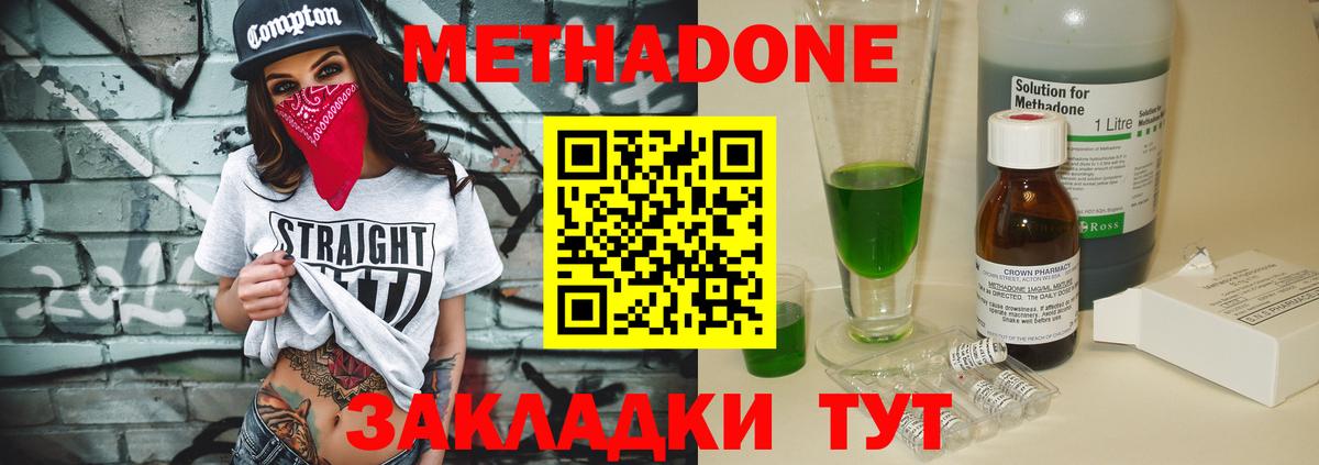 Метадон methadone  kraken ONION  Вход с VPN  Видное  Метадон кристалл 