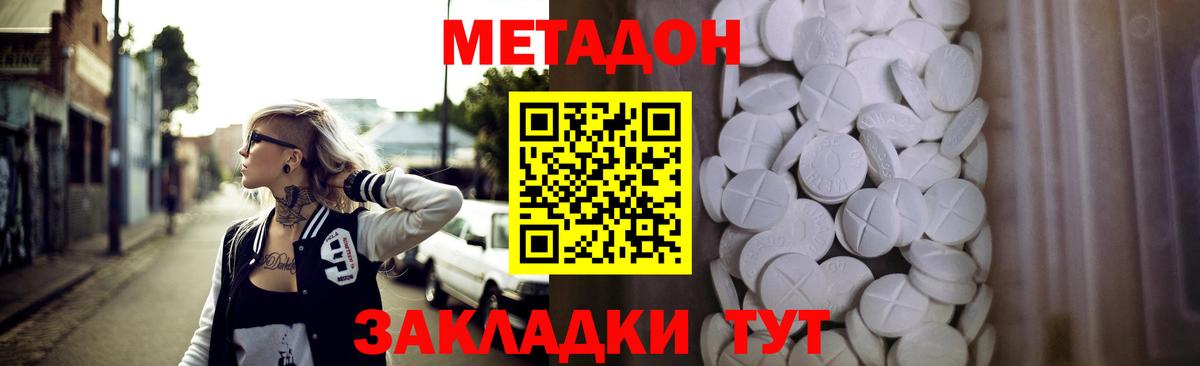 Метадон VHQ Видное