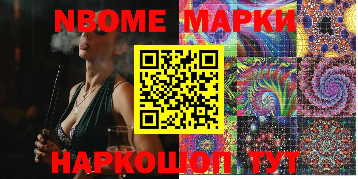 Марки NBOMe 1500мкг  Марки NBOMe 1500мкг  Видное  Вход с VPN 