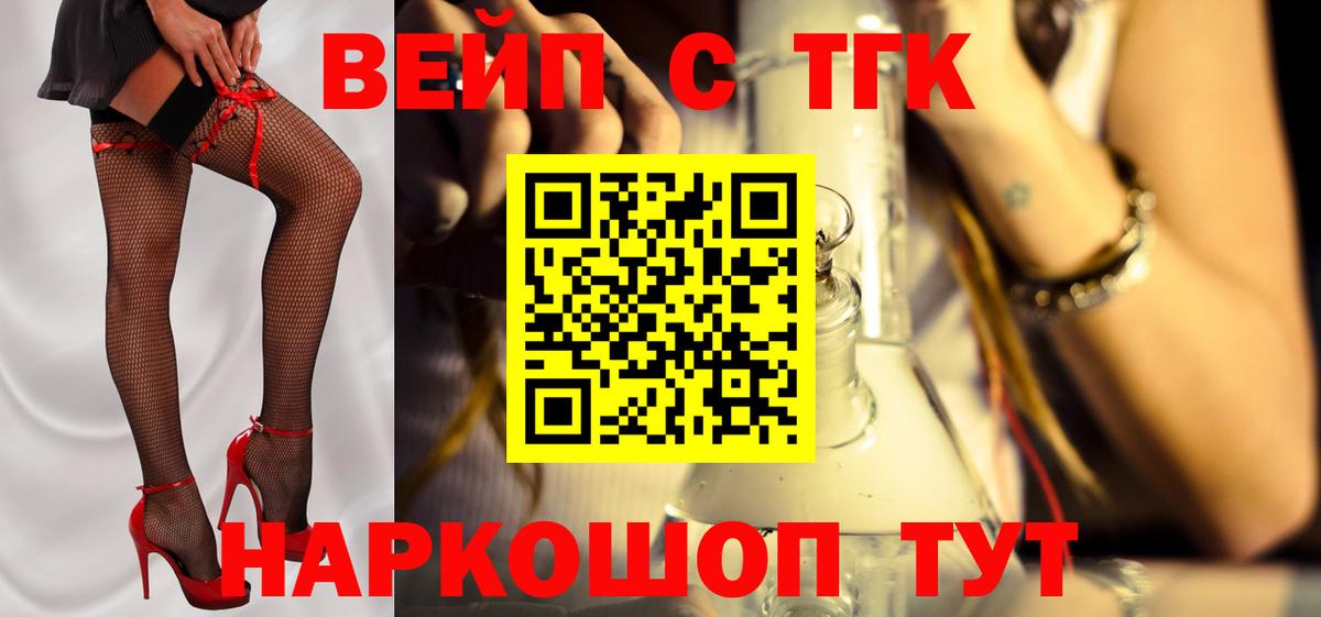 ТГК THC oil  Вход с VPN  Видное 