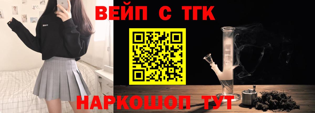 ТГК THC oil Видное